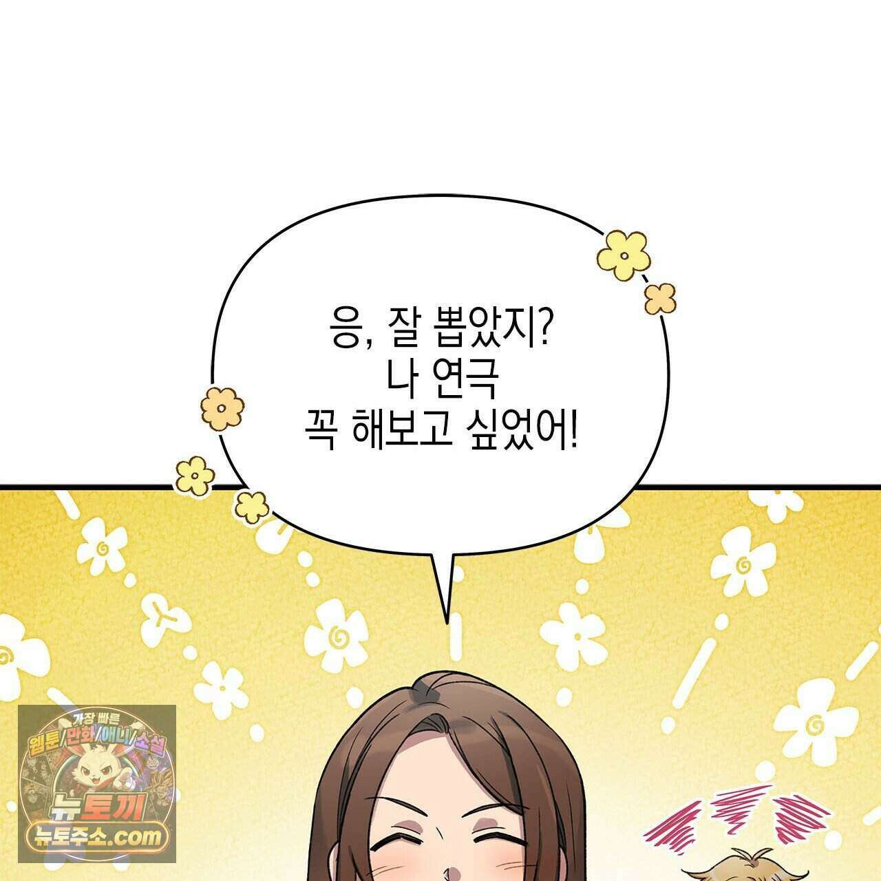 우리는 피터팬을 부른다 45화 85