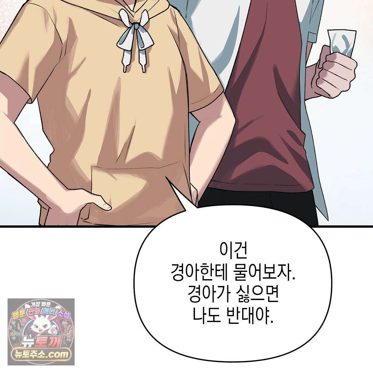 우리는 피터팬을 부른다 45화 92