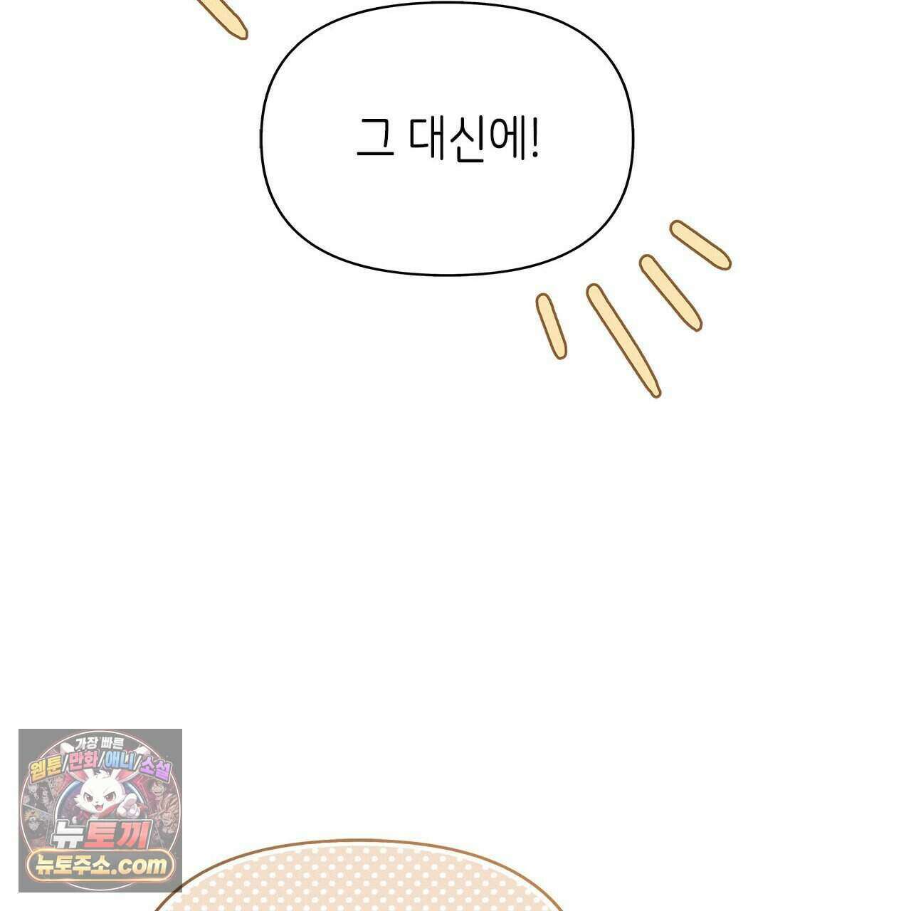 우리는 피터팬을 부른다 45화 103