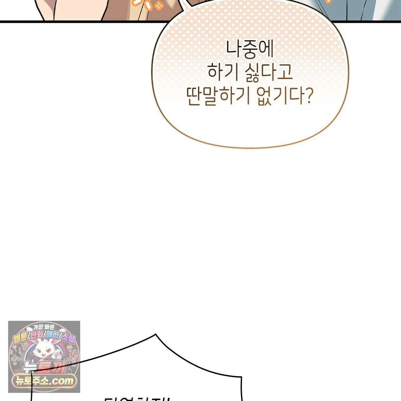 우리는 피터팬을 부른다 45화 106