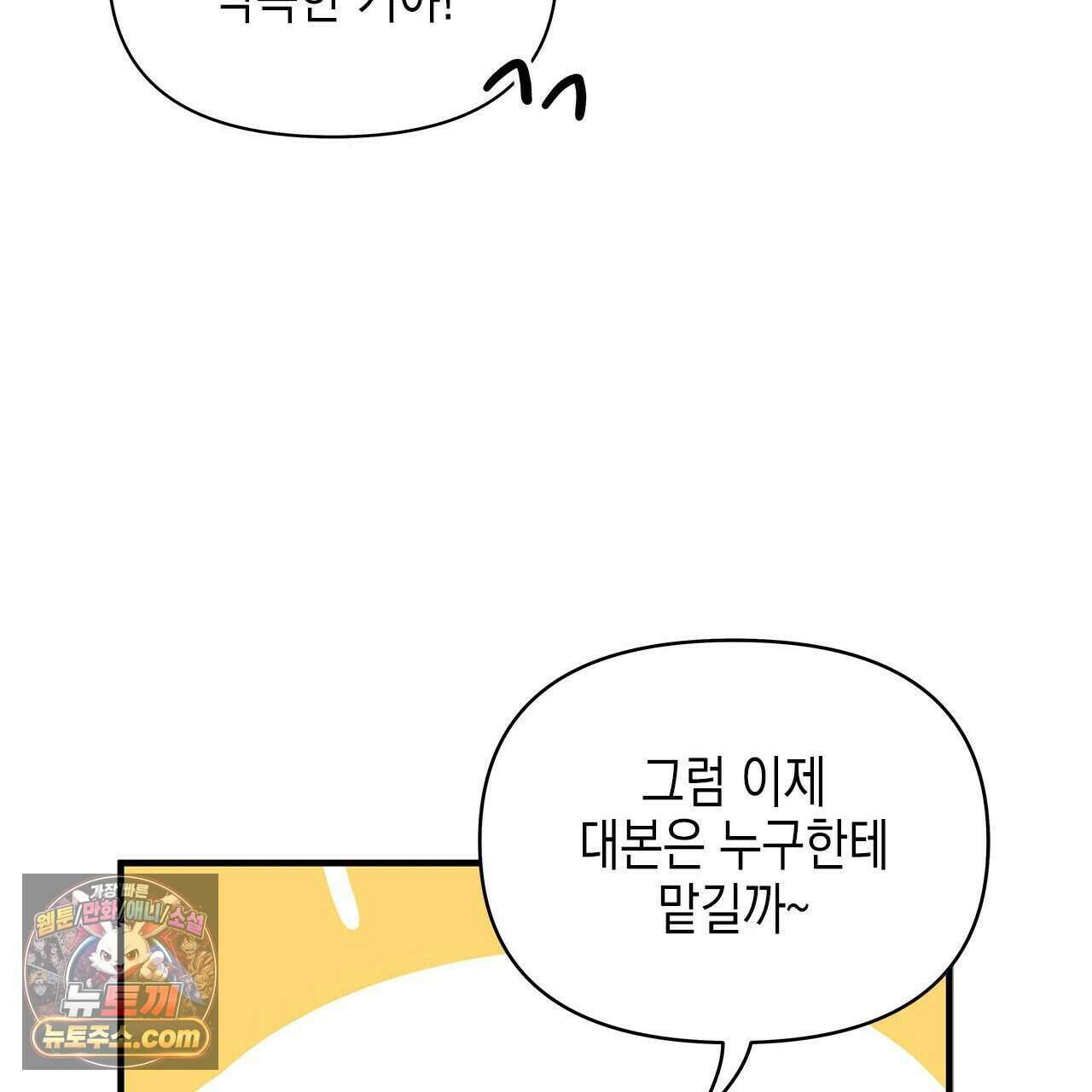 우리는 피터팬을 부른다 45화 109