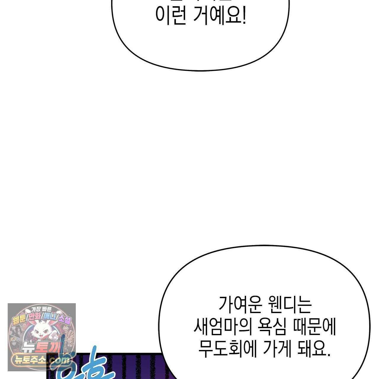 우리는 피터팬을 부른다 45화 119