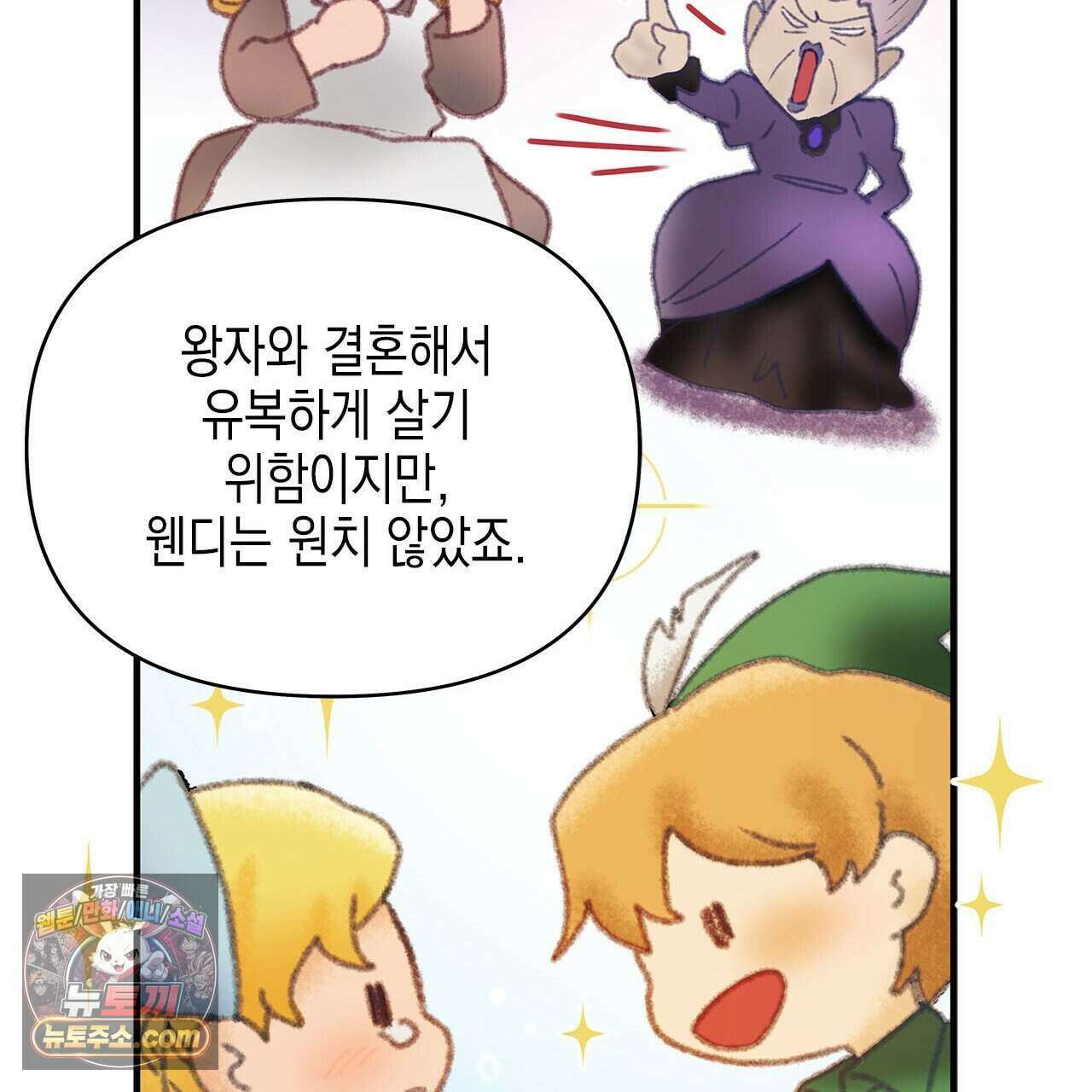 우리는 피터팬을 부른다 45화 121