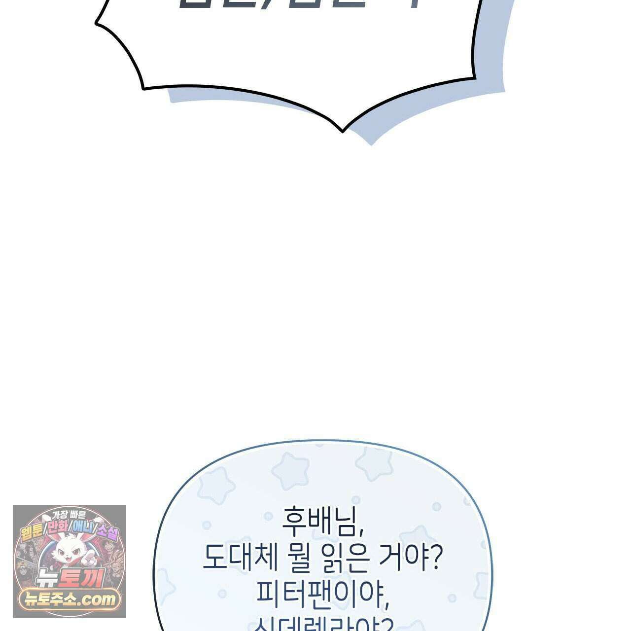 우리는 피터팬을 부른다 45화 124