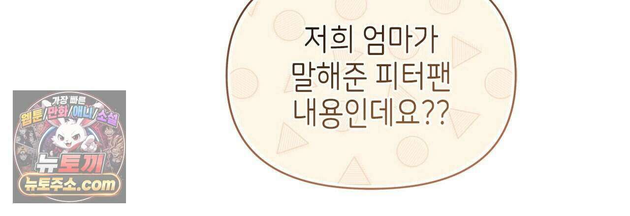 우리는 피터팬을 부른다 45화 126