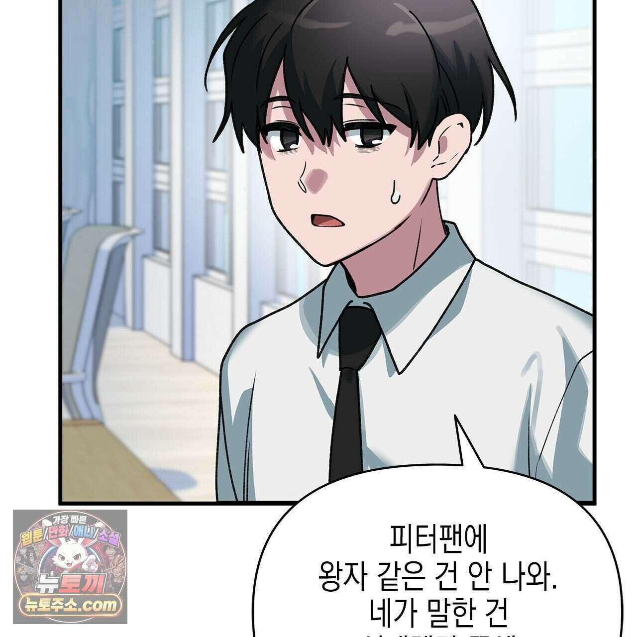 우리는 피터팬을 부른다 45화 128