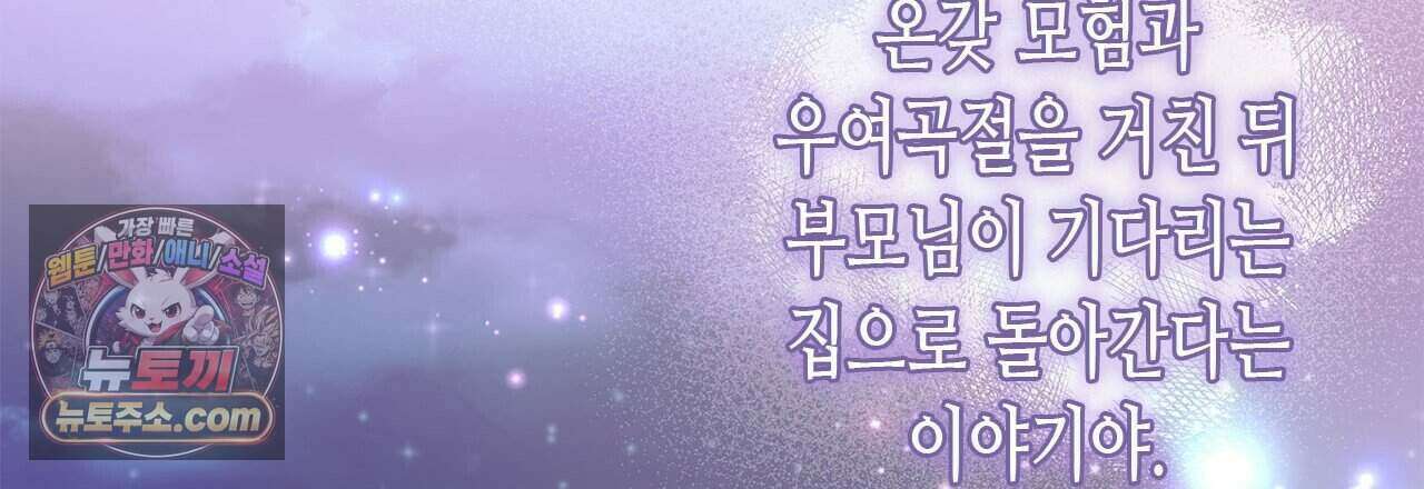 우리는 피터팬을 부른다 45화 132