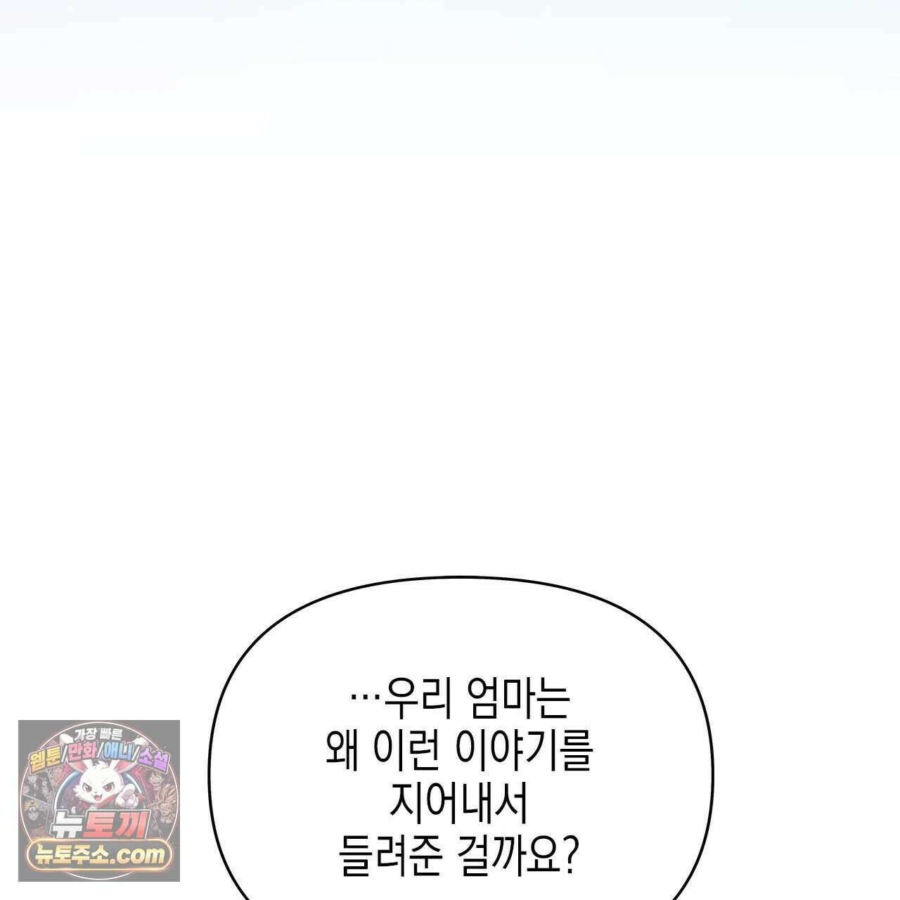 우리는 피터팬을 부른다 45화 139
