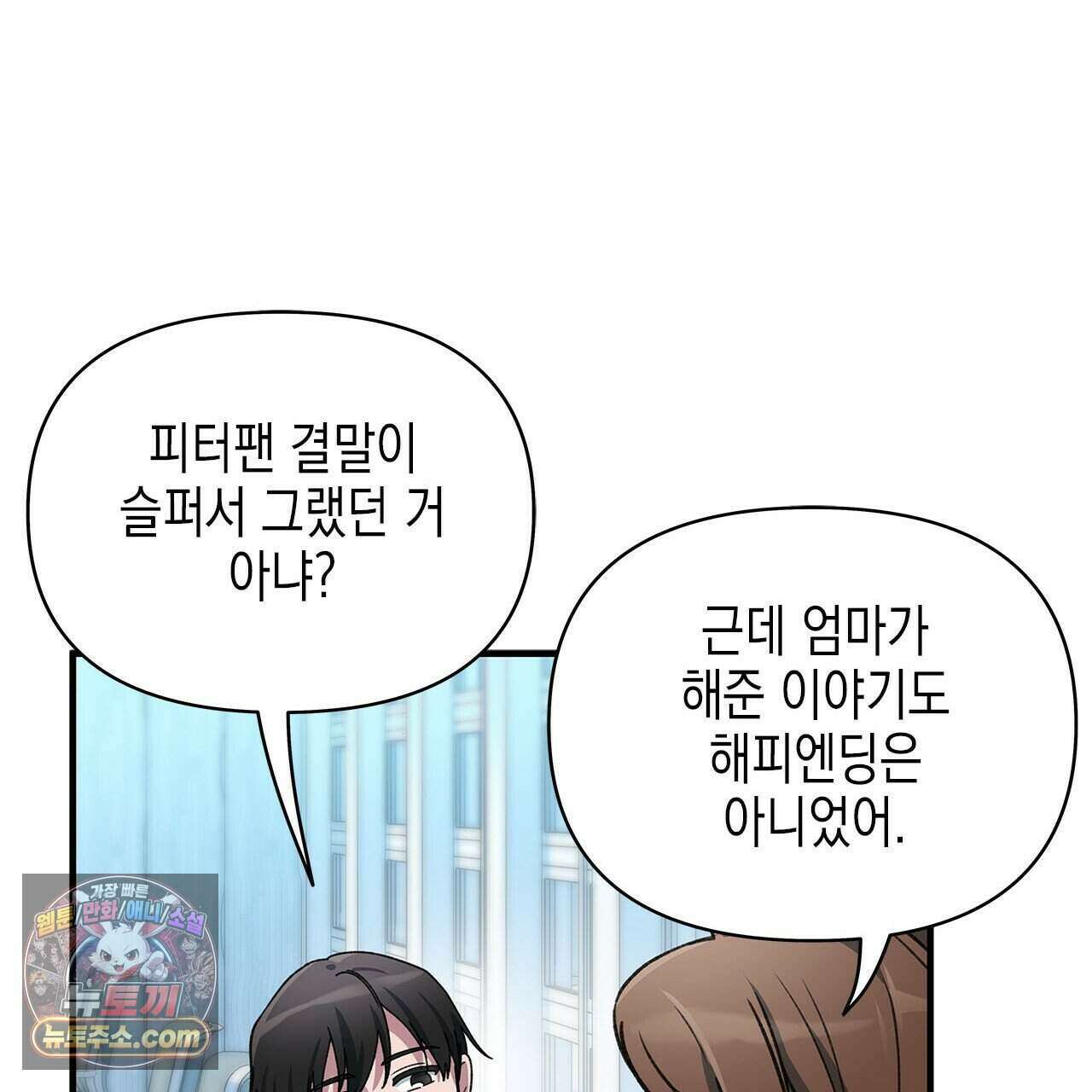 우리는 피터팬을 부른다 45화 142