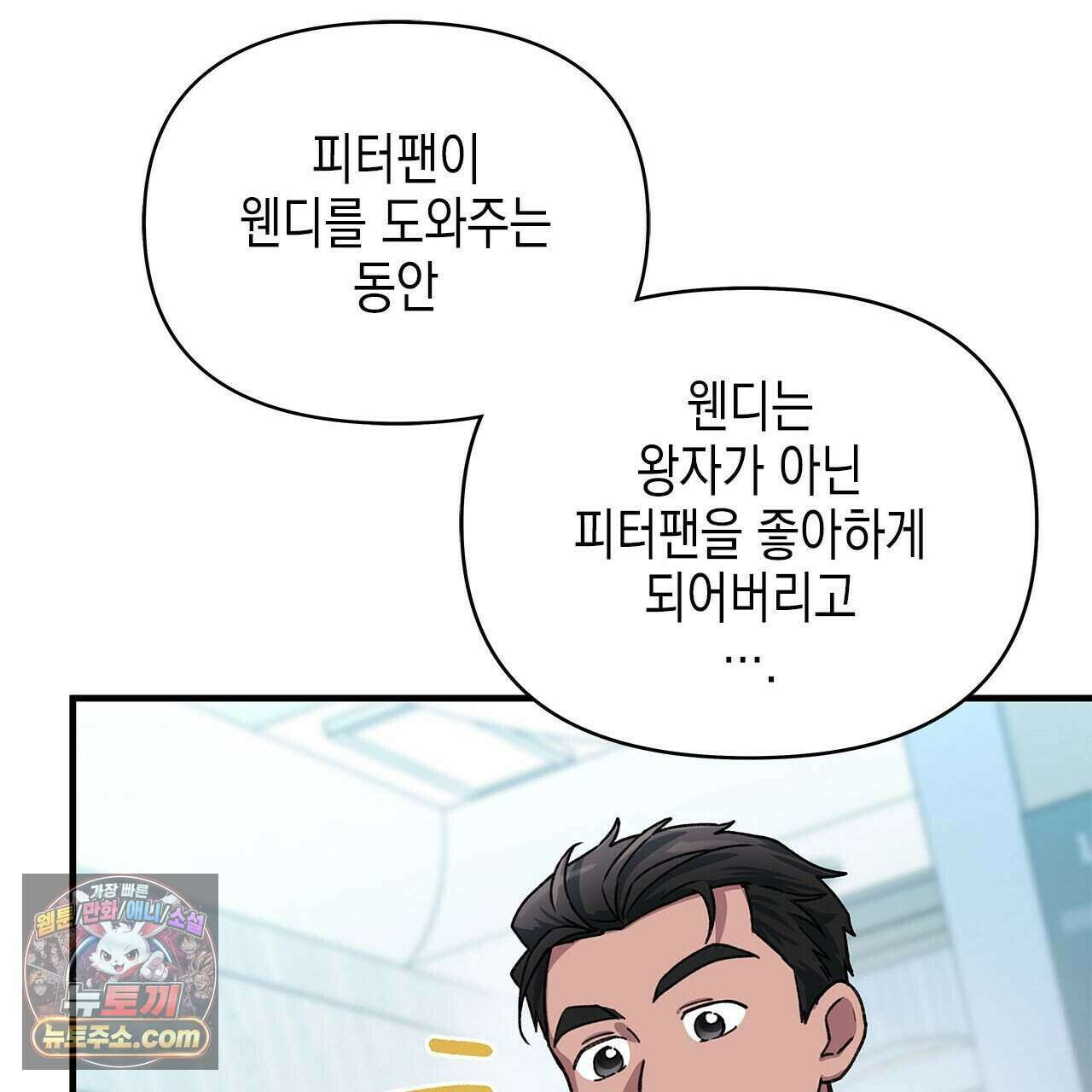 우리는 피터팬을 부른다 45화 145