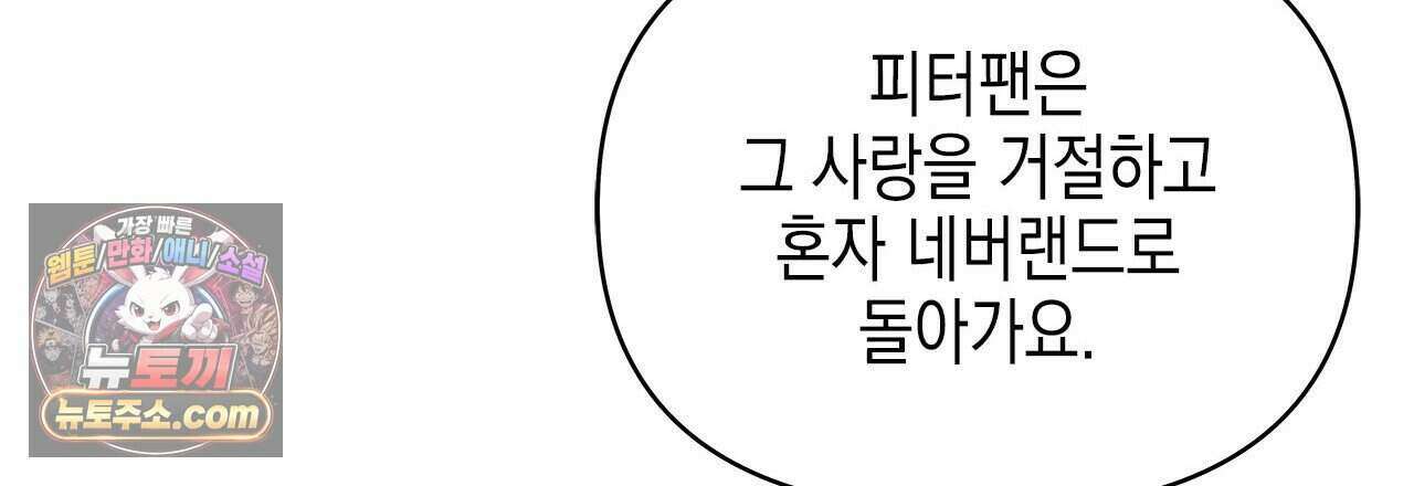 우리는 피터팬을 부른다 45화 147