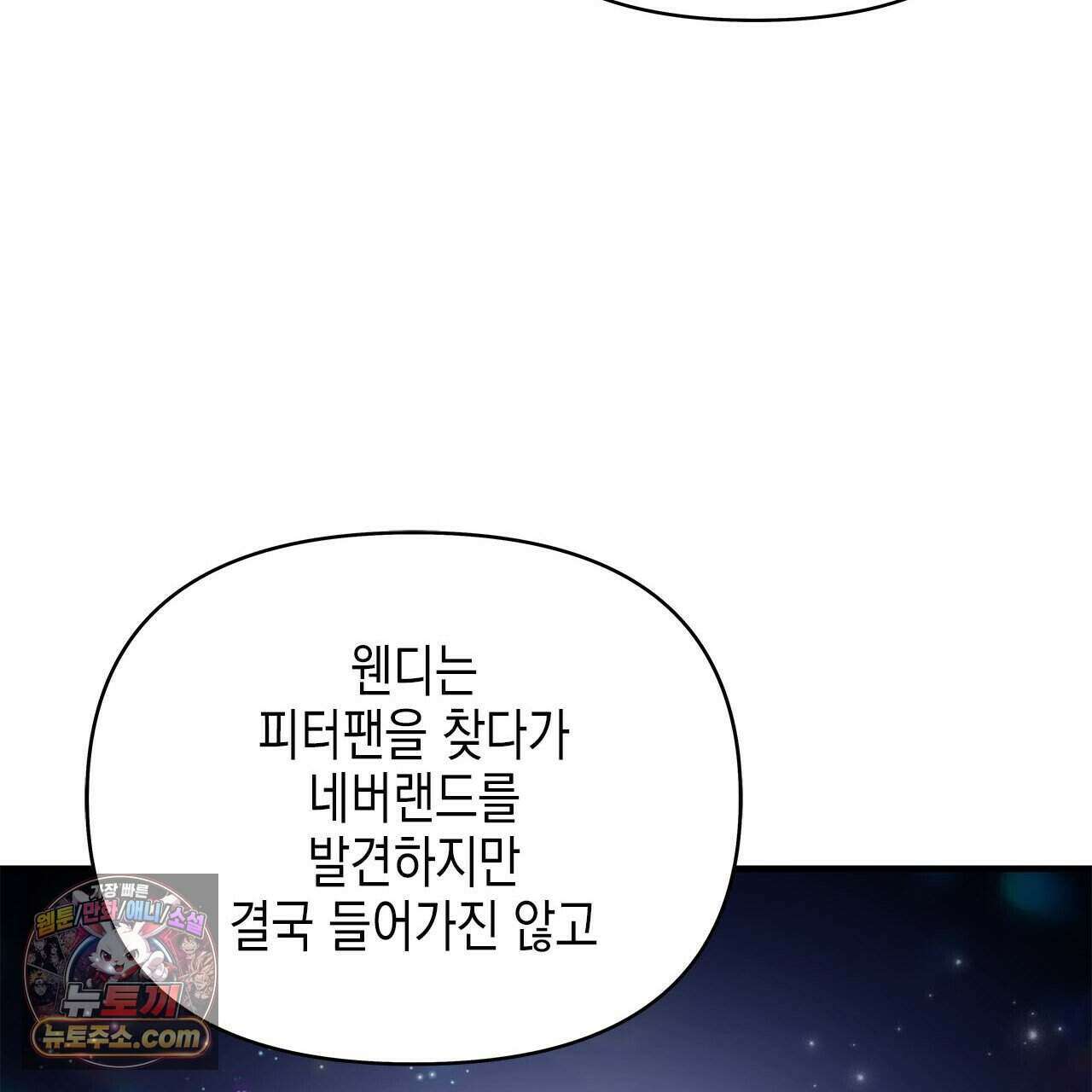 우리는 피터팬을 부른다 45화 148