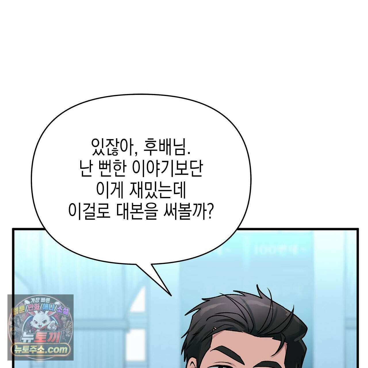 우리는 피터팬을 부른다 45화 154