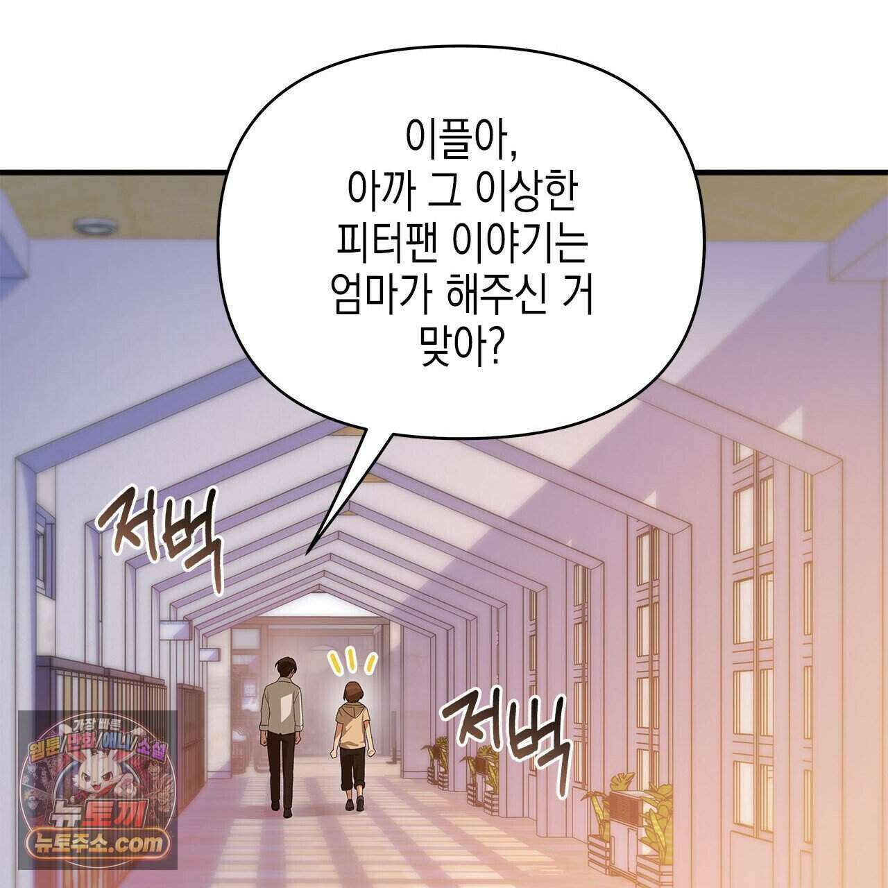 우리는 피터팬을 부른다 45화 161