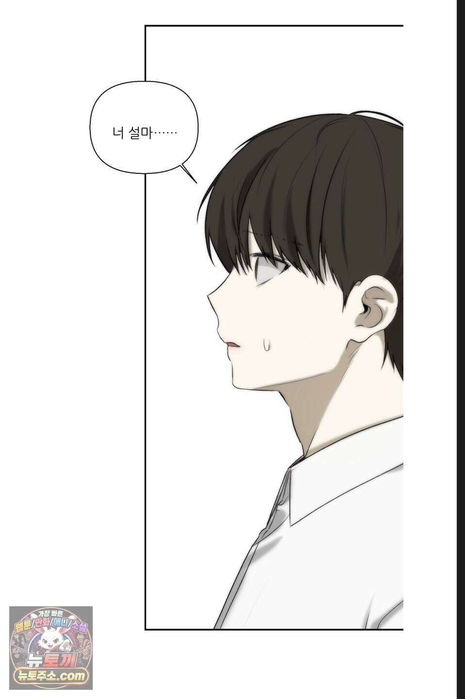 나쁜 친구 [BL] 25화 3