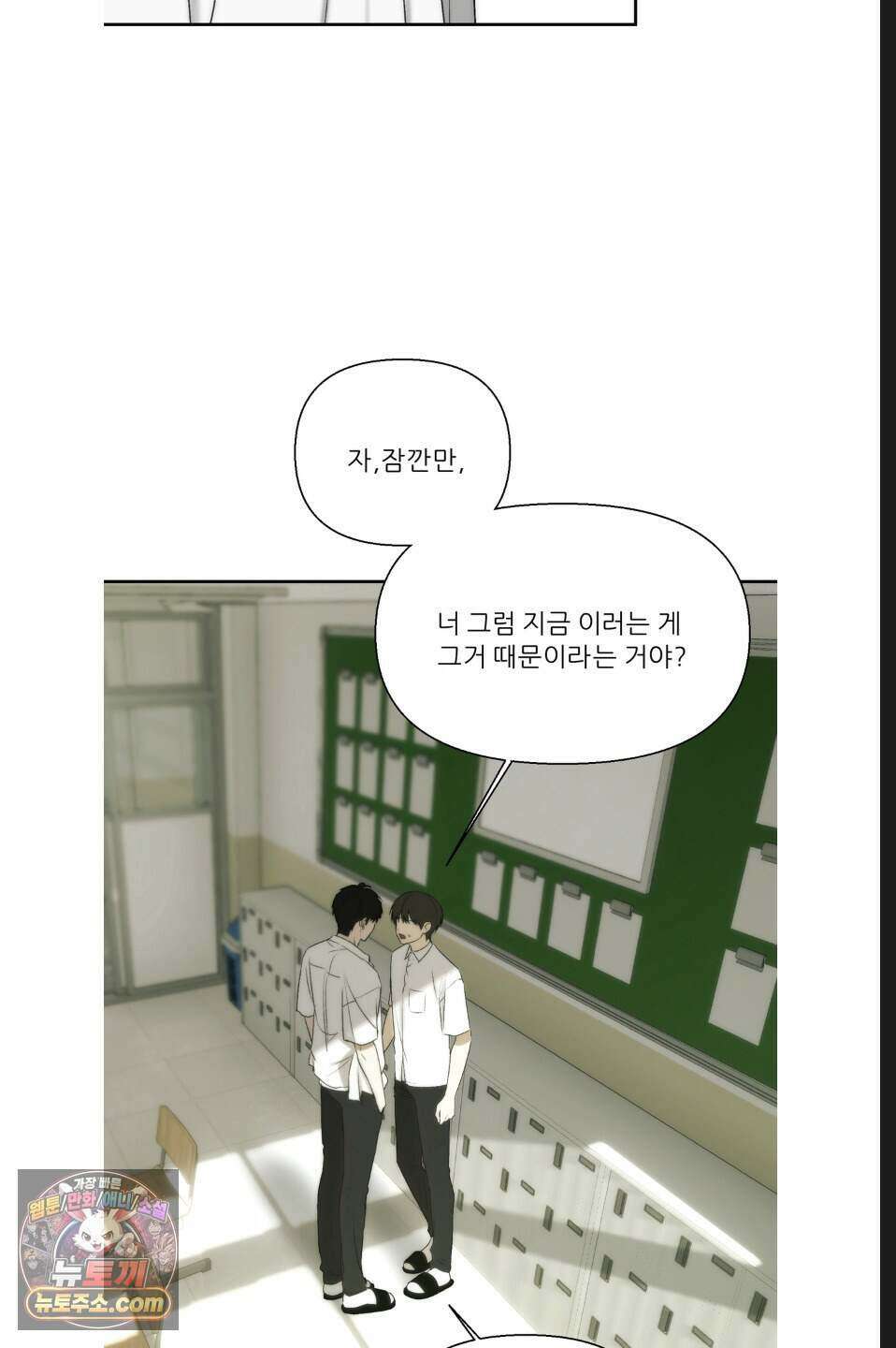 나쁜 친구 [BL] 25화 5