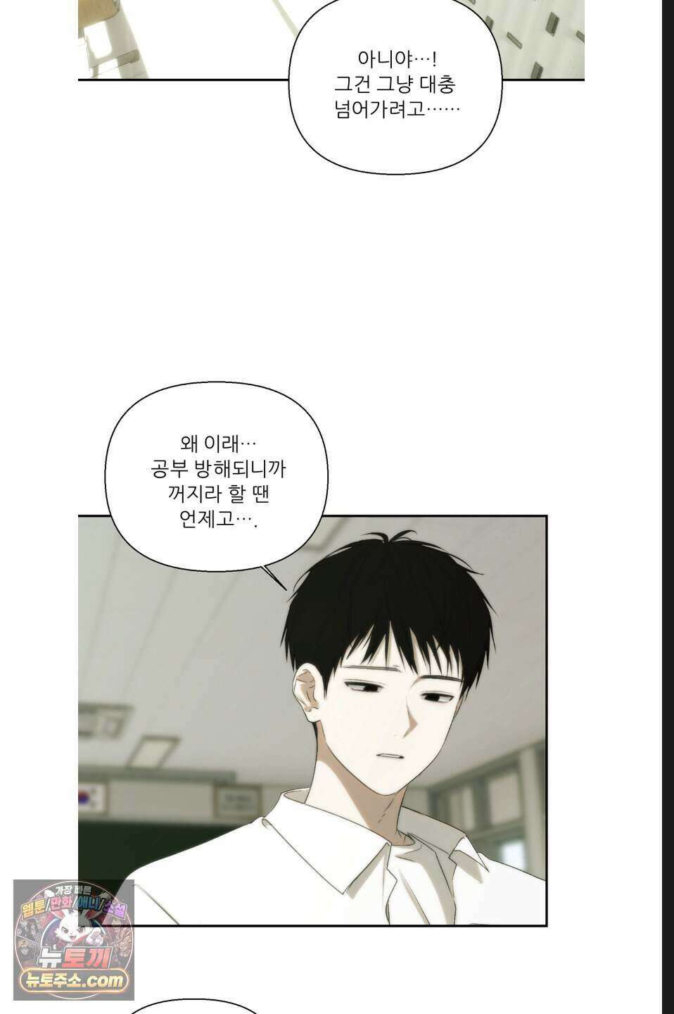 나쁜 친구 [BL] 25화 6