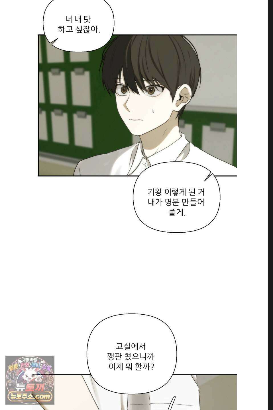 나쁜 친구 [BL] 25화 7
