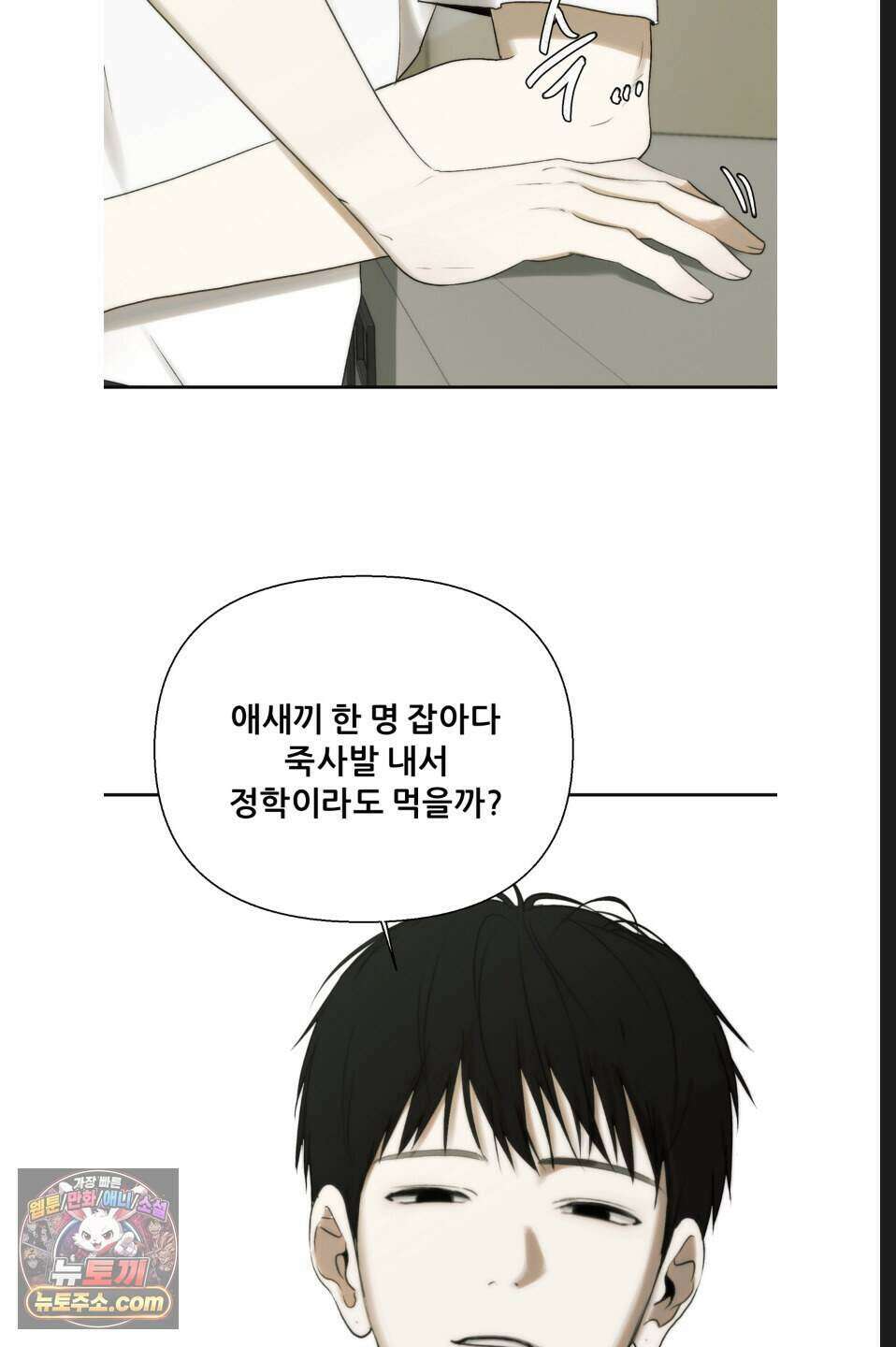 나쁜 친구 [BL] 25화 8