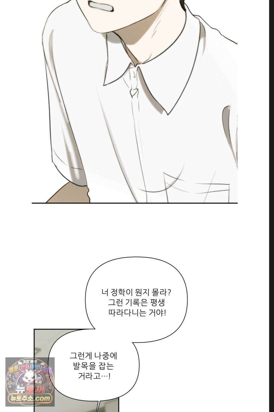 나쁜 친구 [BL] 25화 10
