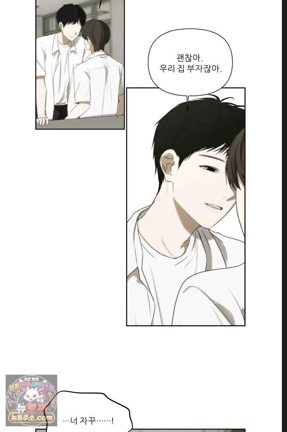 나쁜 친구 [BL] 25화 11