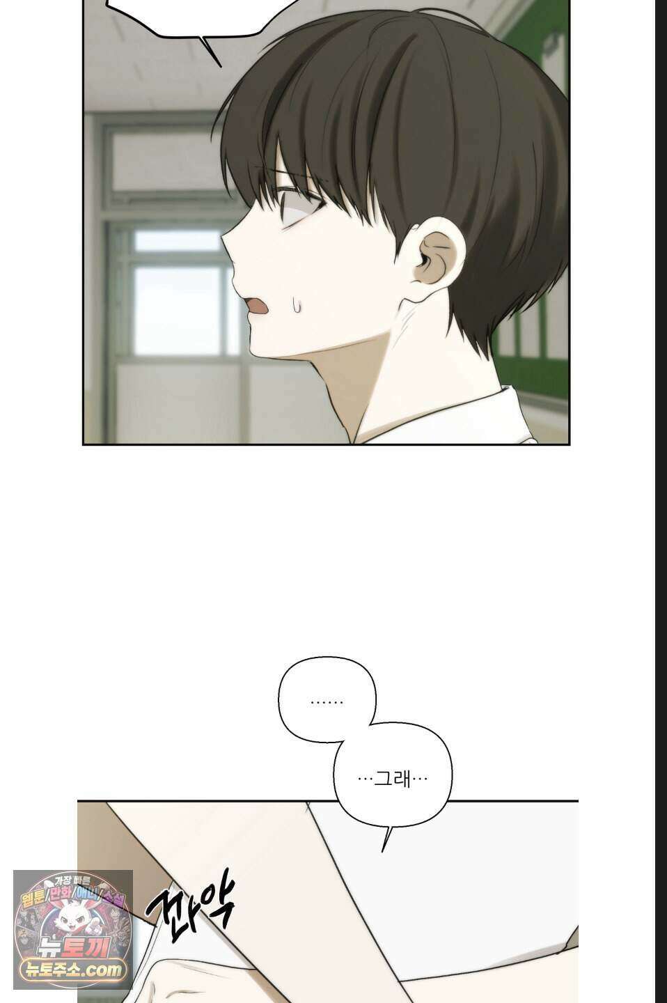 나쁜 친구 [BL] 25화 12