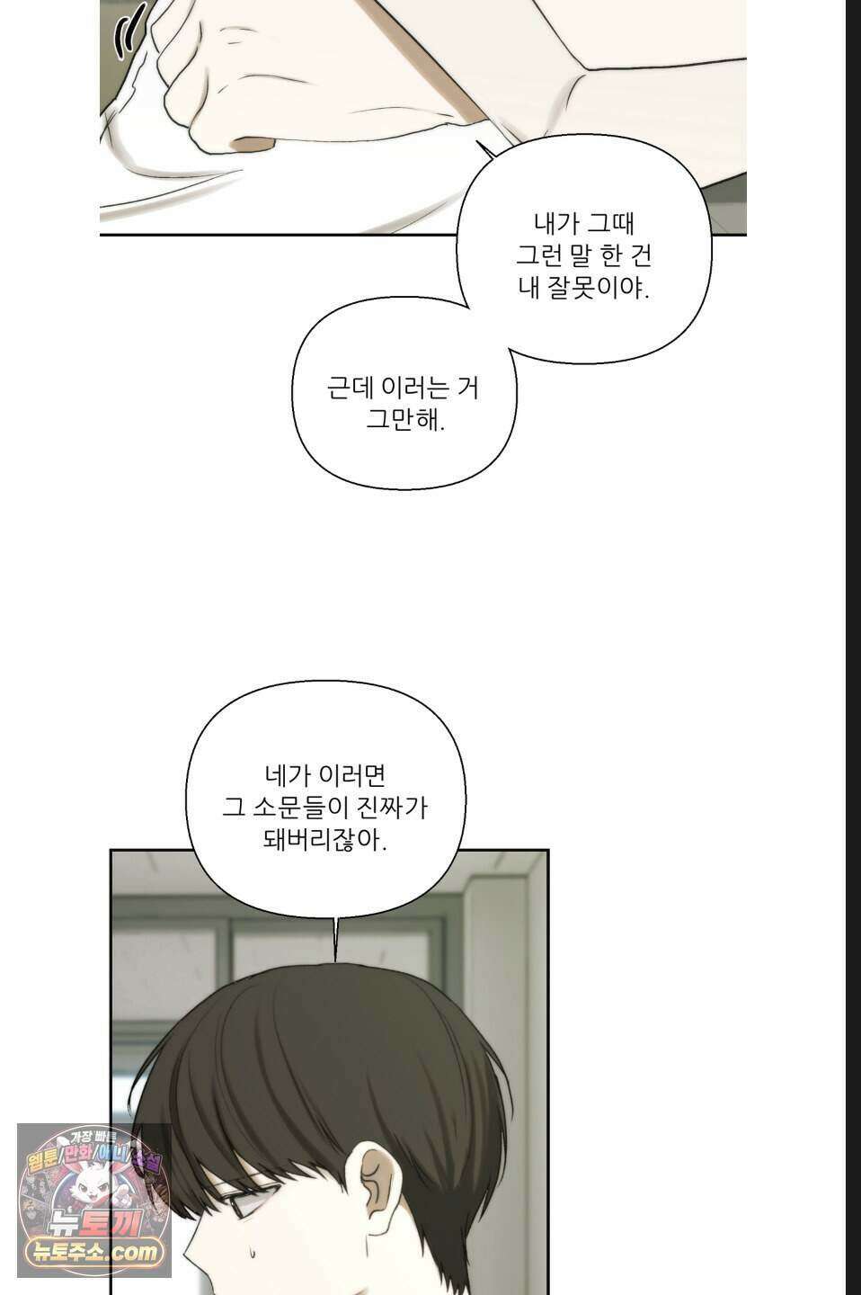 나쁜 친구 [BL] 25화 13