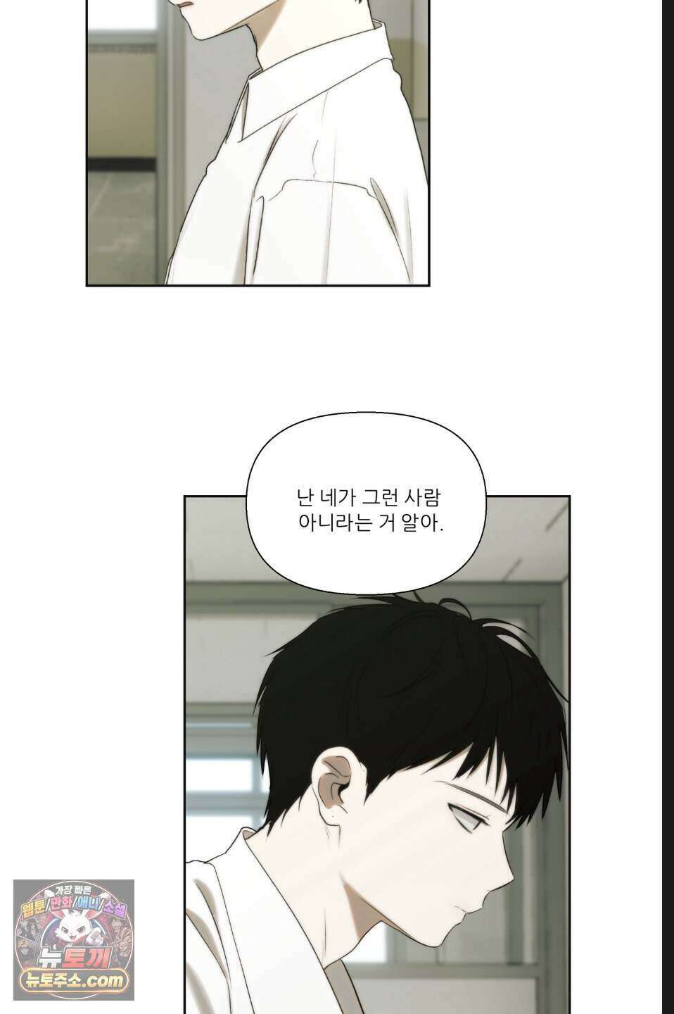 나쁜 친구 [BL] 25화 14