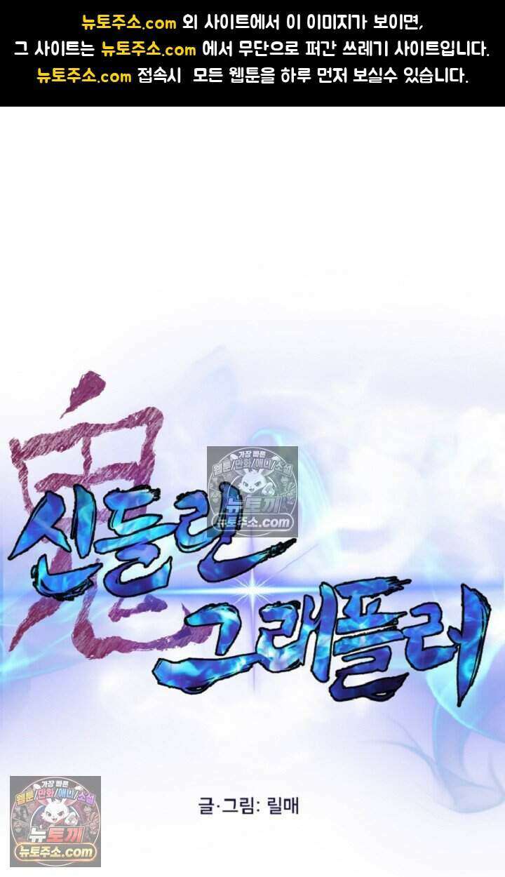 鬼신들린 그래플러 21화 1