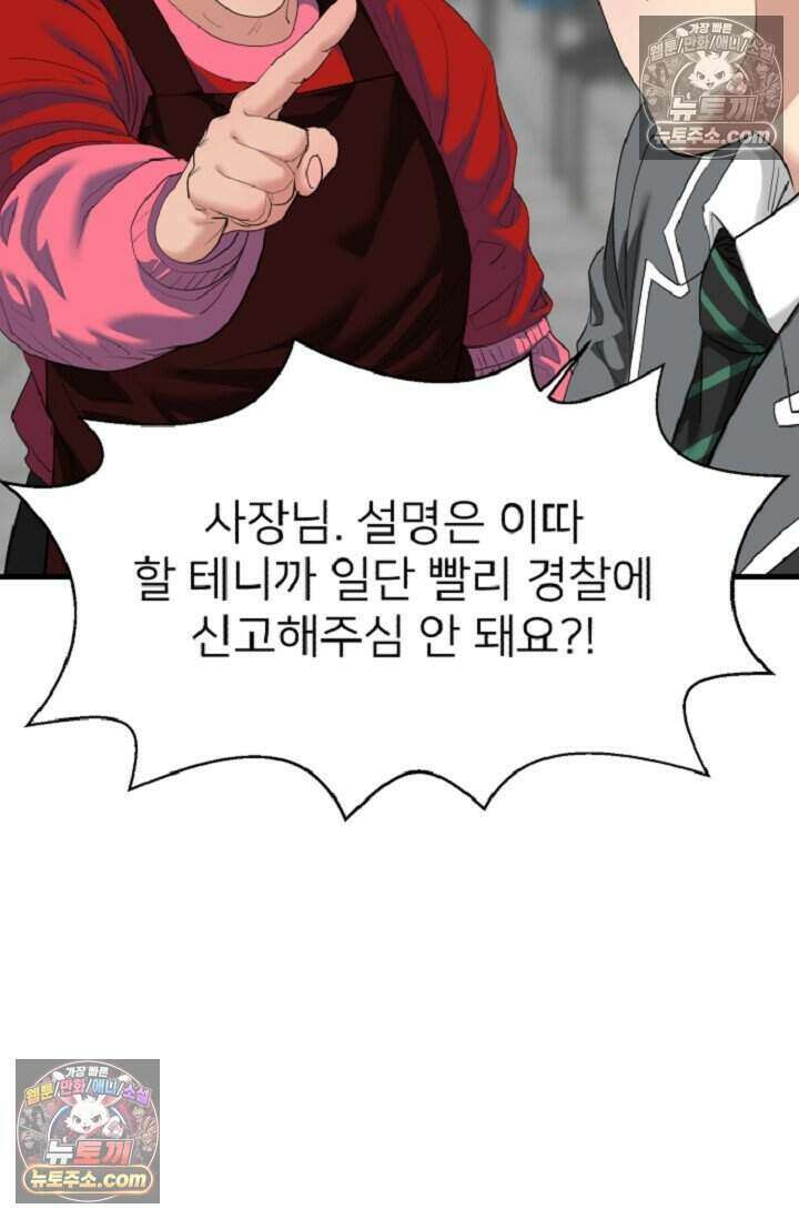 鬼신들린 그래플러 21화 29