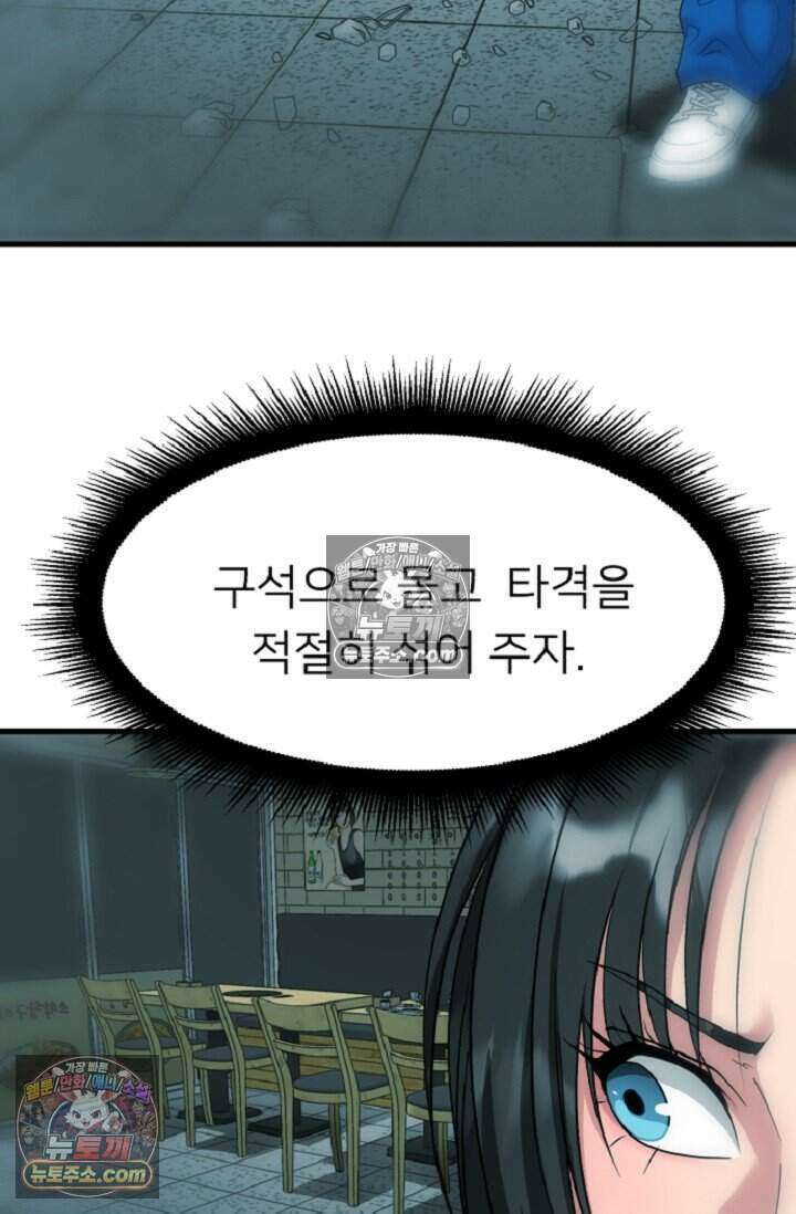 鬼신들린 그래플러 21화 50