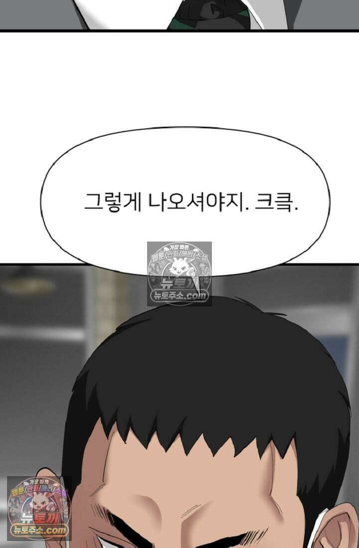 鬼신들린 그래플러 21화 59