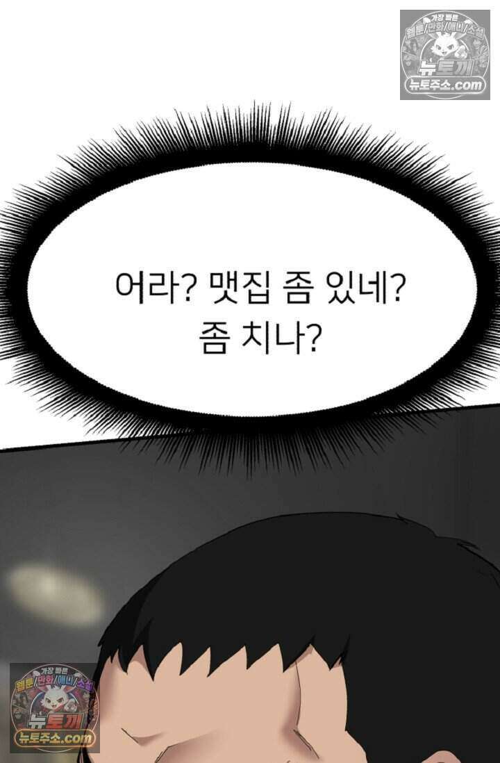 鬼신들린 그래플러 21화 64