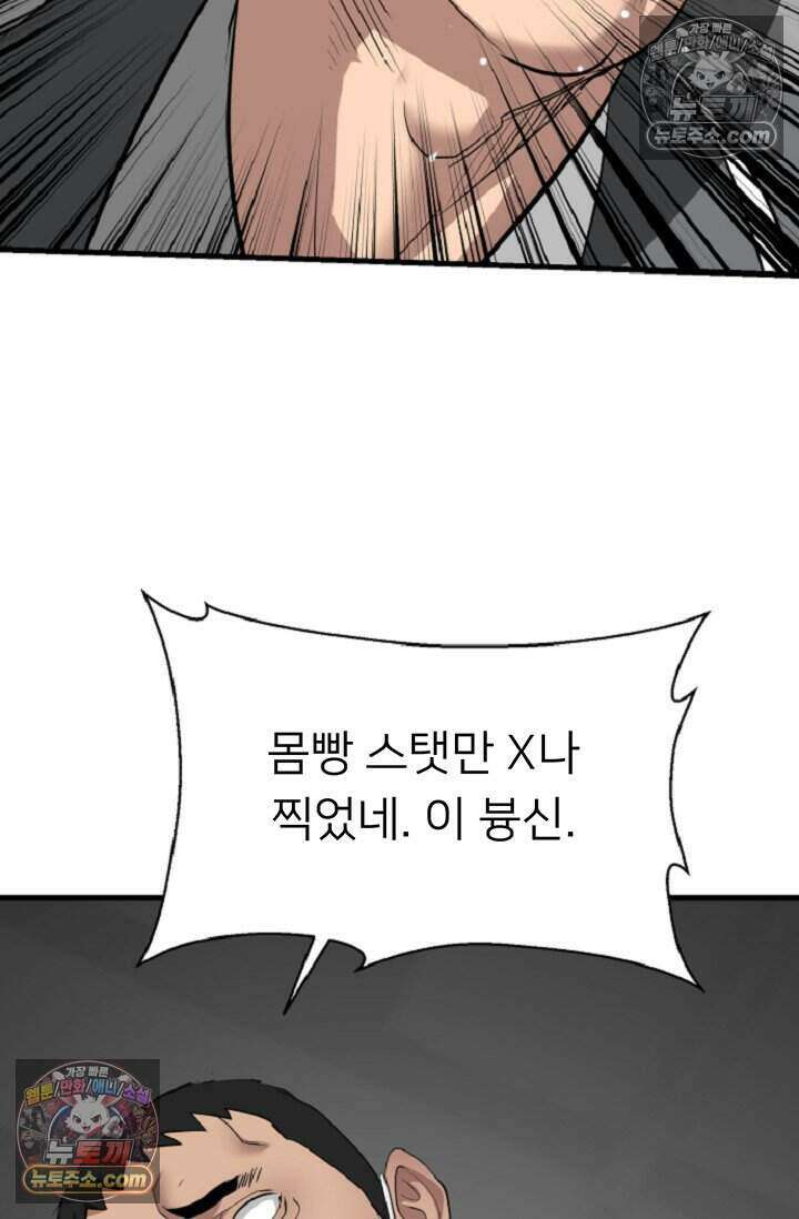 鬼신들린 그래플러 21화 75