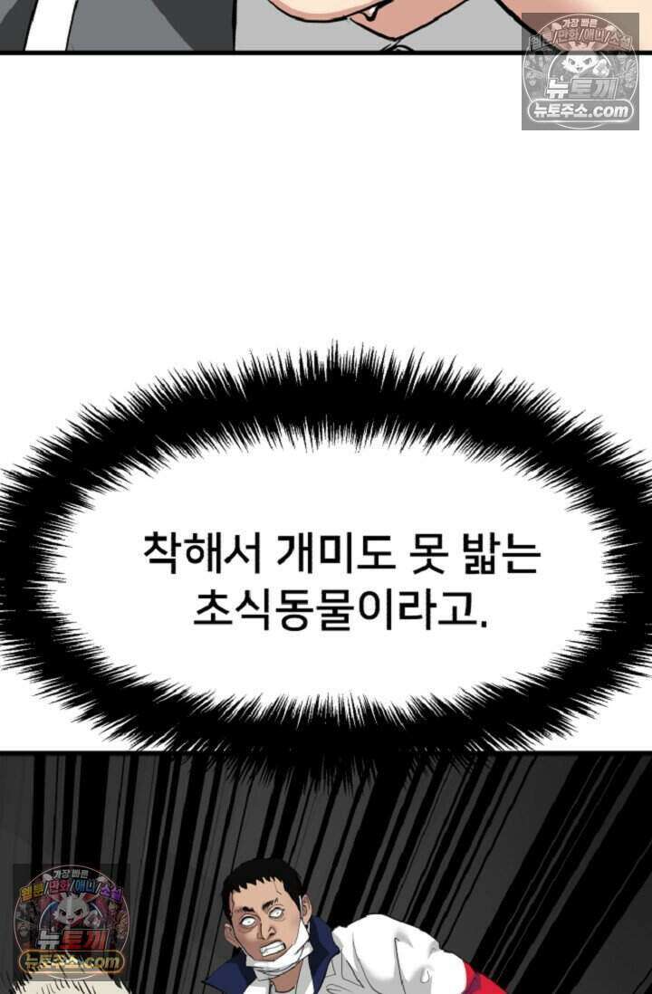 鬼신들린 그래플러 21화 79
