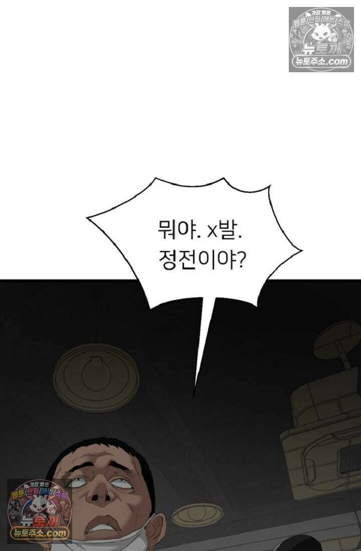 鬼신들린 그래플러 21화 85