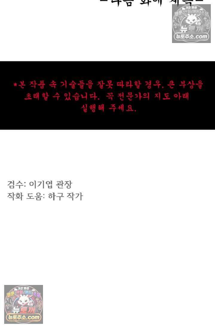 鬼신들린 그래플러 21화 111
