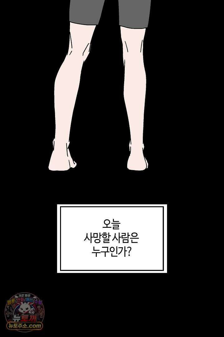 개의 눈으로 보라 38화 3