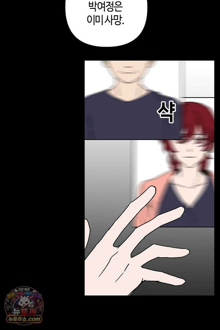 개의 눈으로 보라 38화 10