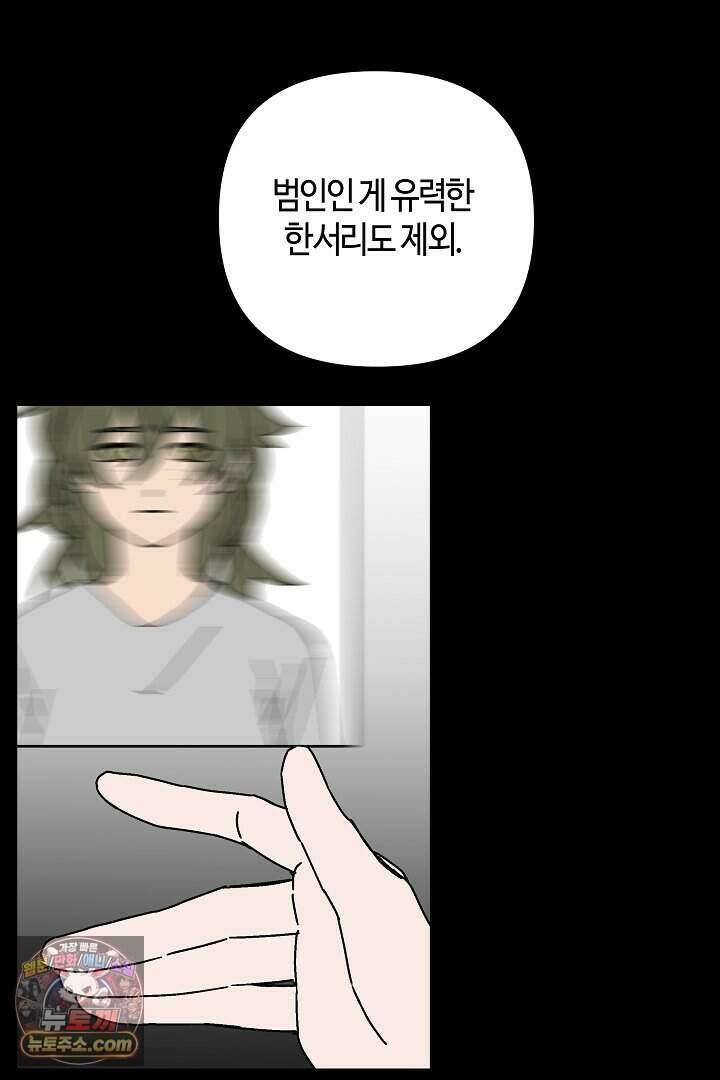 개의 눈으로 보라 38화 11