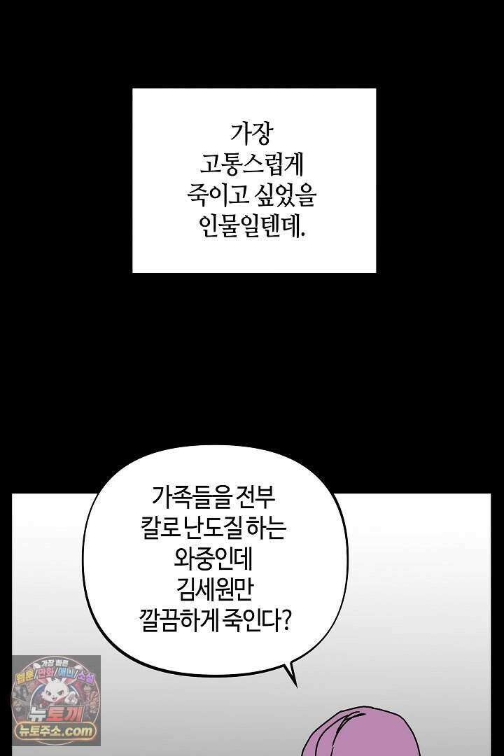 개의 눈으로 보라 38화 16