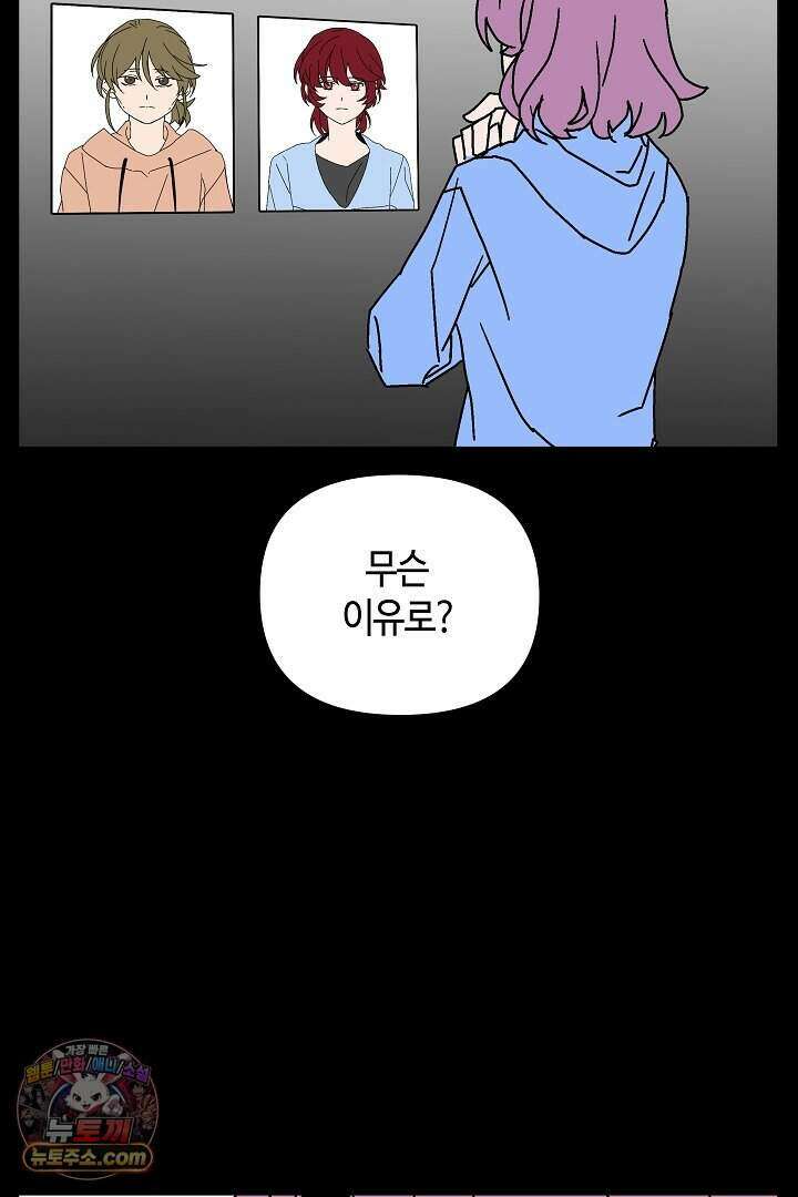 개의 눈으로 보라 38화 17