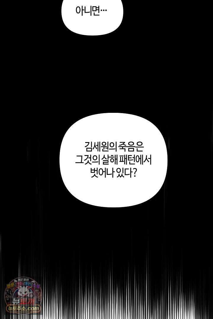 개의 눈으로 보라 38화 19