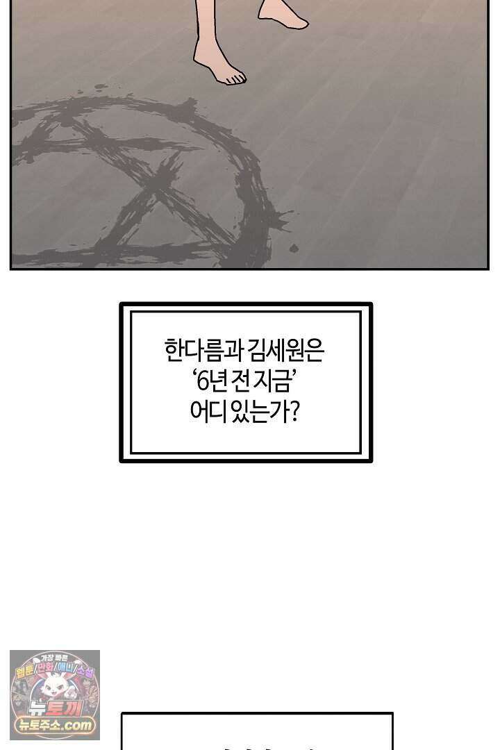 개의 눈으로 보라 38화 22