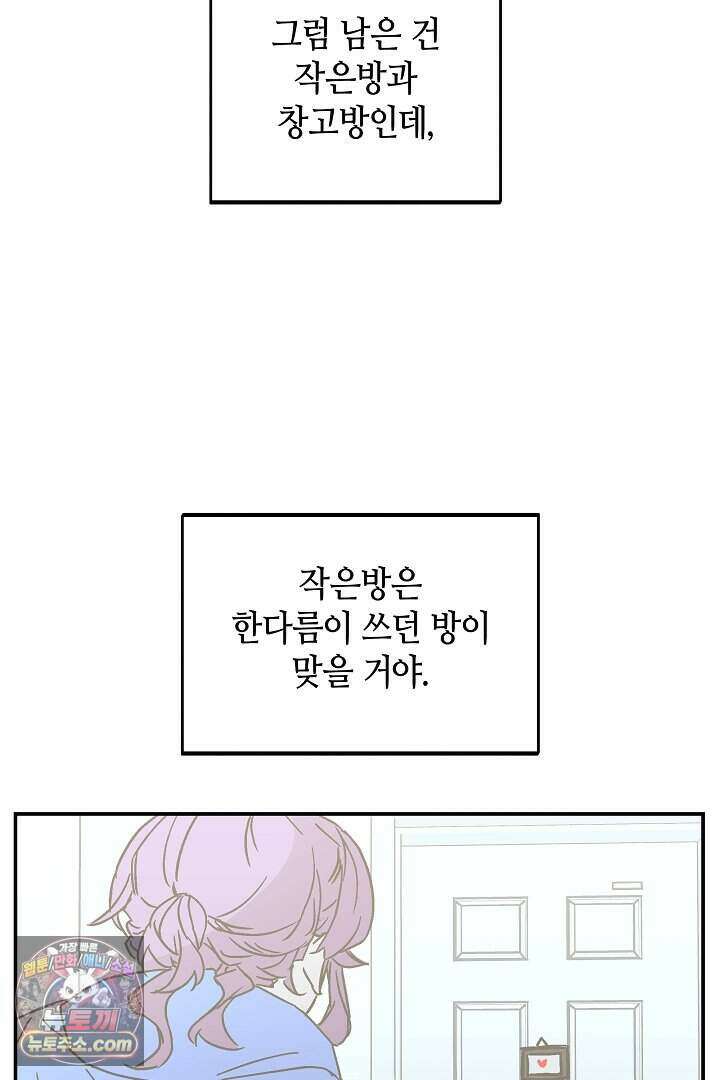 개의 눈으로 보라 38화 24