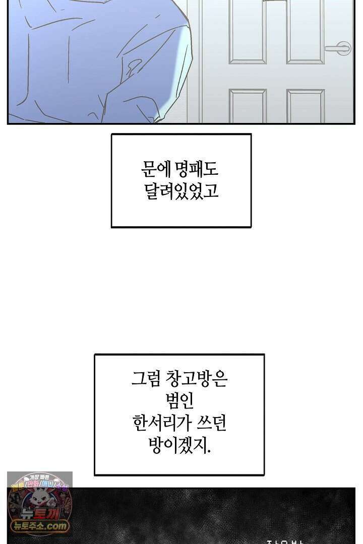 개의 눈으로 보라 38화 25