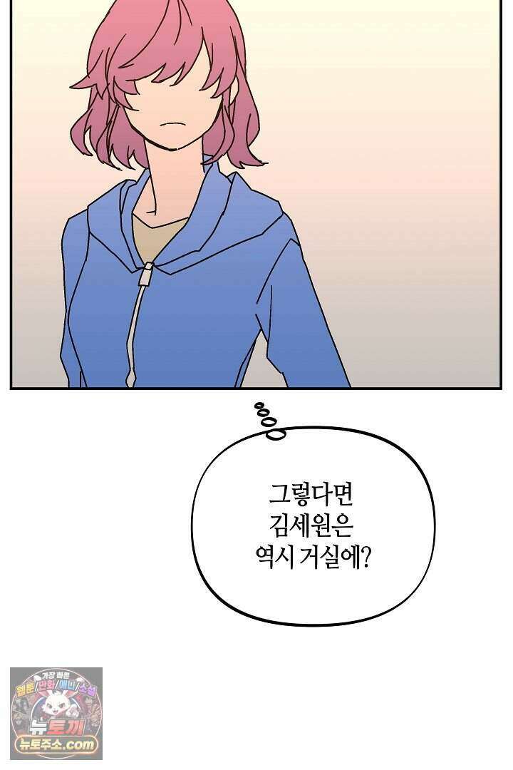 개의 눈으로 보라 38화 30
