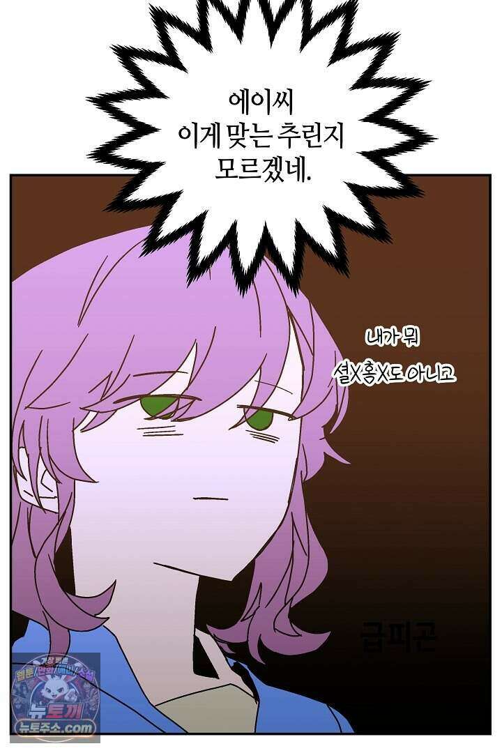 개의 눈으로 보라 38화 32