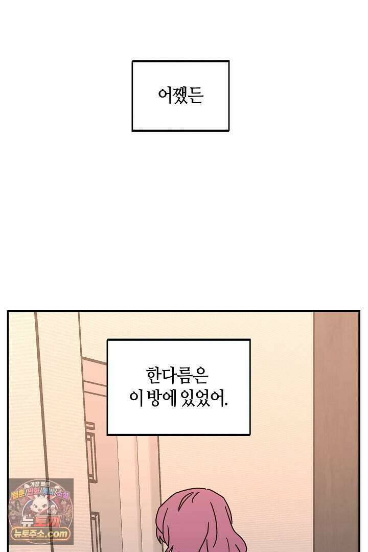 개의 눈으로 보라 38화 33