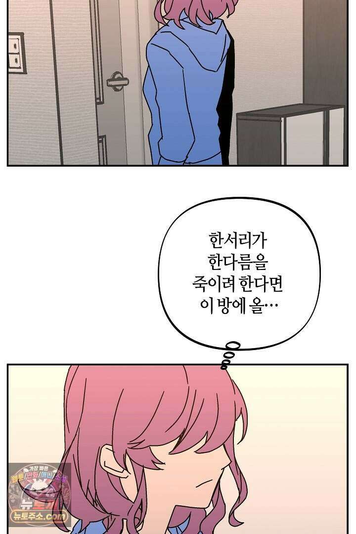 개의 눈으로 보라 38화 34